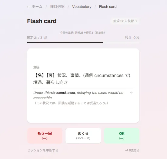 フラッシュカード 裏