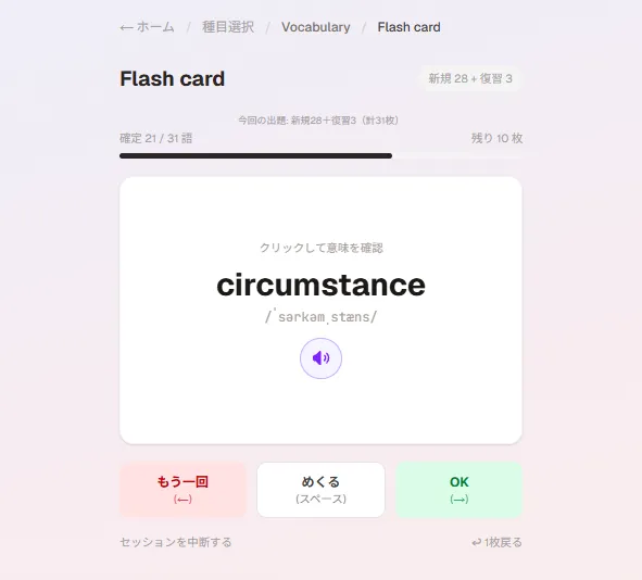 フラッシュカード 表