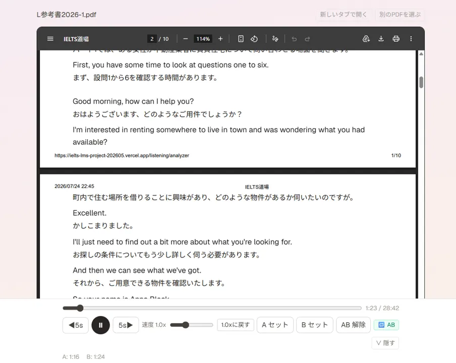 リストレ：教材PDF×ABリピートプレーヤー