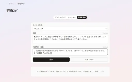 課題管理表