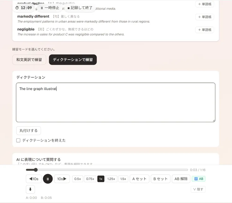 モデルアンサーでディクテーション練習