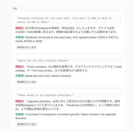 ピンポイント添削